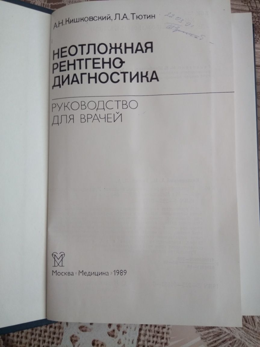 Невідкладна рентгенодіагностика