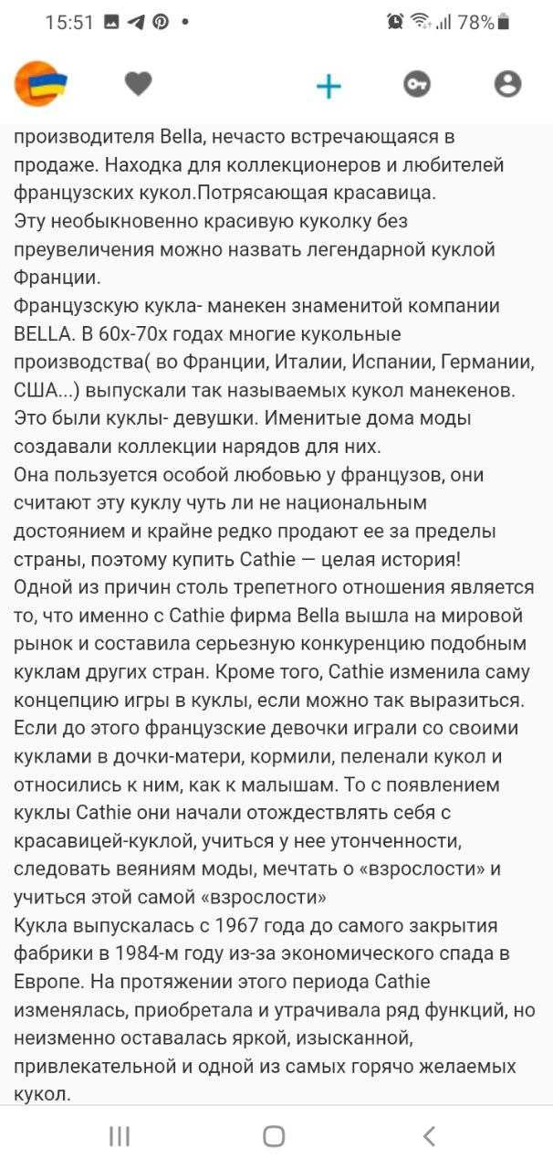 Винтажная французская кукла Cathie от Bella