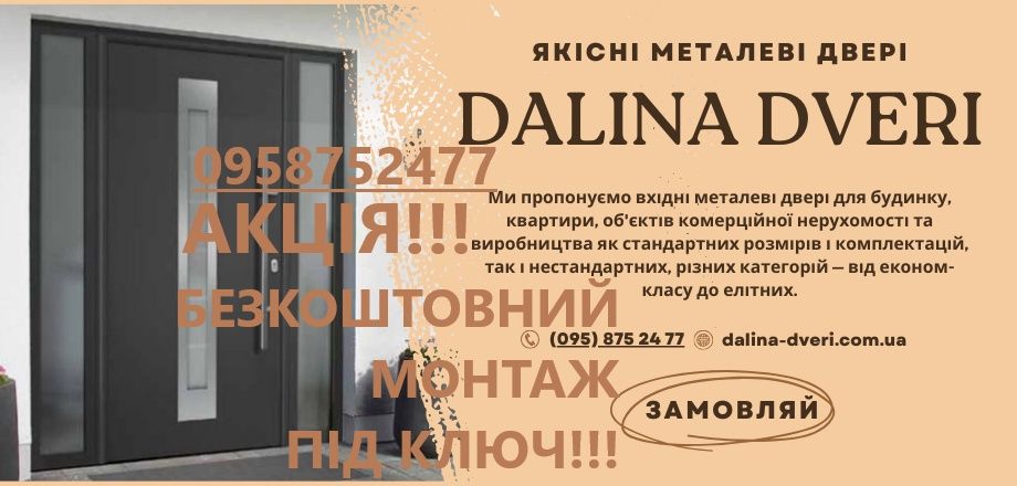 Двері вхідні в квартиру, будинок Послуги монтажу безкоштовно Двері