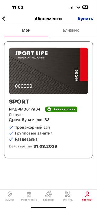 Продам абонемент в спортлайф