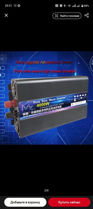 Інвертор перетворювач 24/220 вольтів чистий синус 4000w