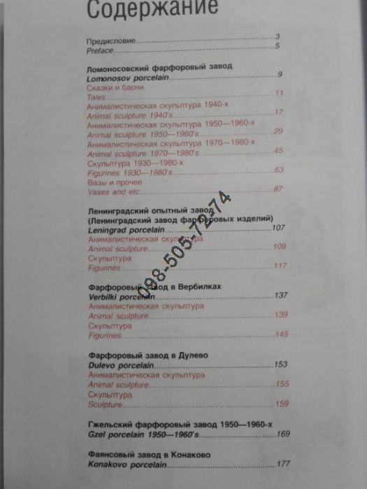 Каталог Советский фарфор 1930-80 г с ценами