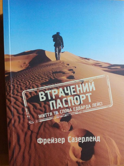 втрачений паспорт. фрайзер сазерленд. beat generation. біографія