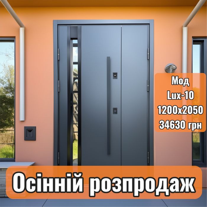 Двері вхідні в будинок АКЦІЯ !!!