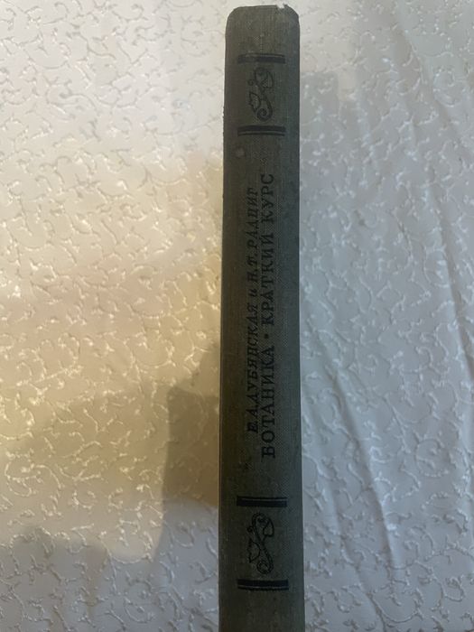 Ботаника краткий курс