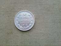 Монета 20 копеек 1915 год . Серебро
