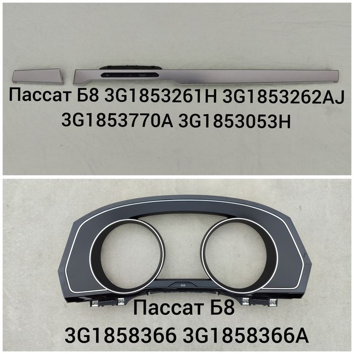 Декор панелі салона Шкода Рапід Октавія А5 Скаут Гольф 5 6 Пассат б6 А
