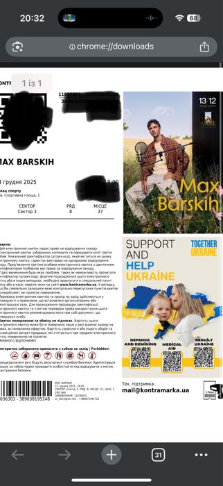 Квитки на Макса Барских 13.12.2025