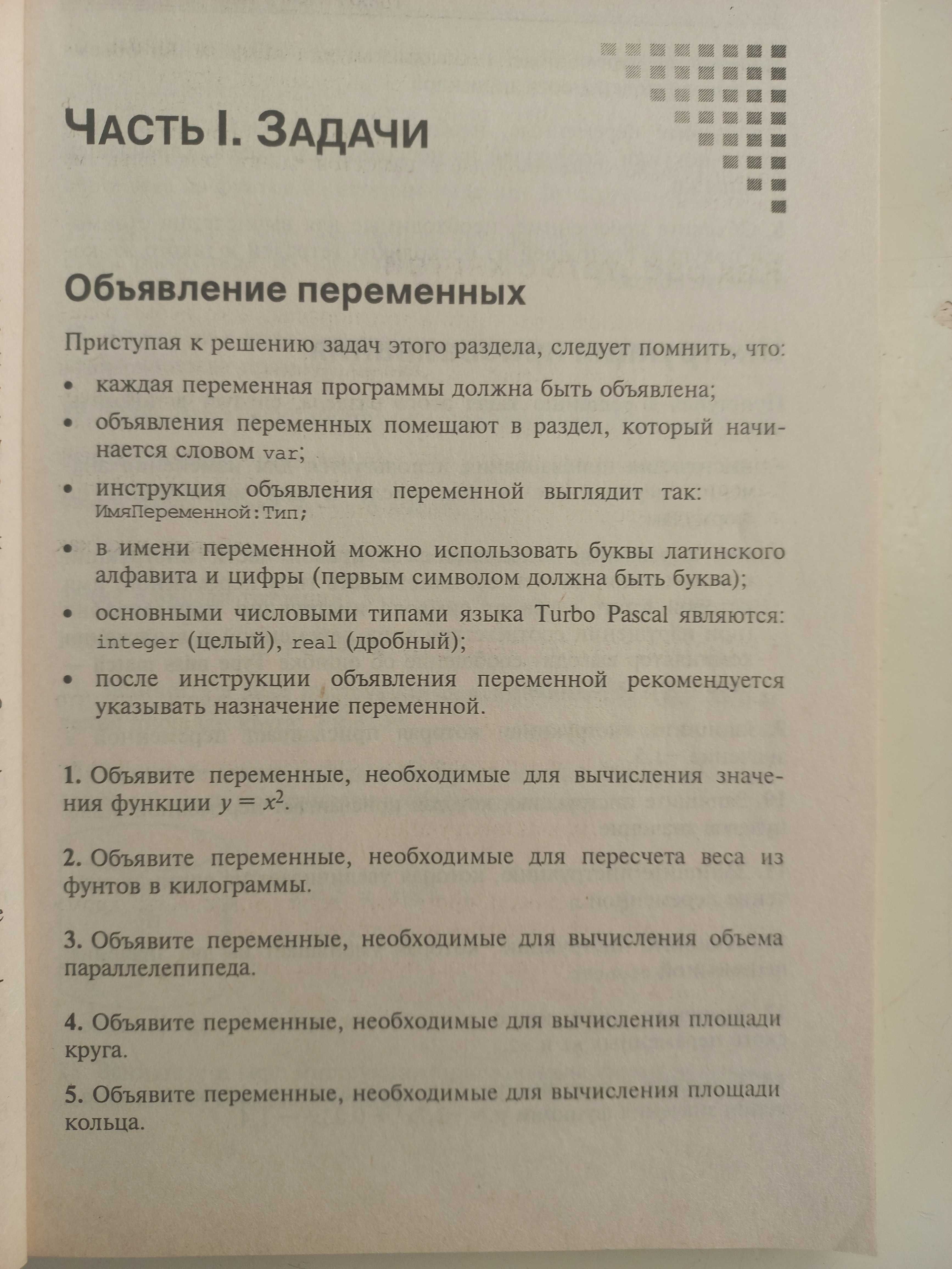 Культин Тurbo Рascal учебник справочник задача пример программирование