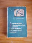 Книга: Автоматизация производственних процессов и контрольно-измерител