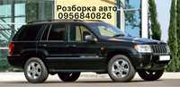 Jeep grand cherokee 2,7  limited по запчастинам