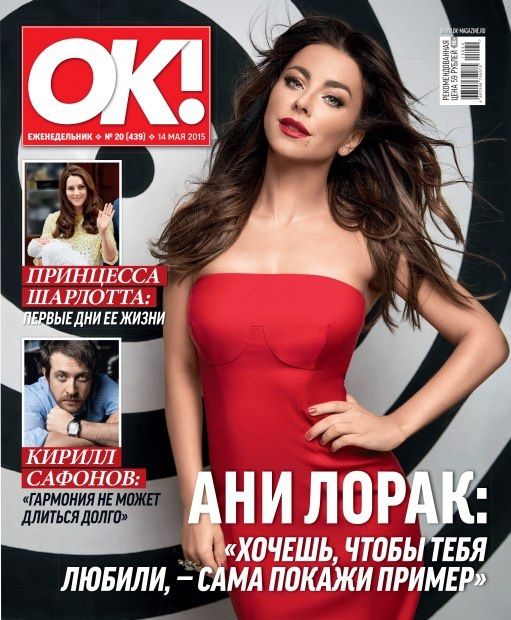 Продам колекцію журналів з Ані Лорак