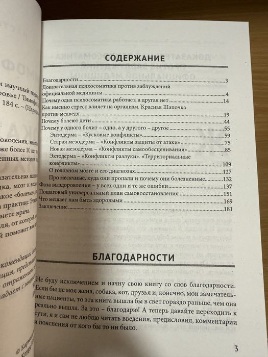 Висцералка + Доказательная психосоматика. Тимофей Кармацкий