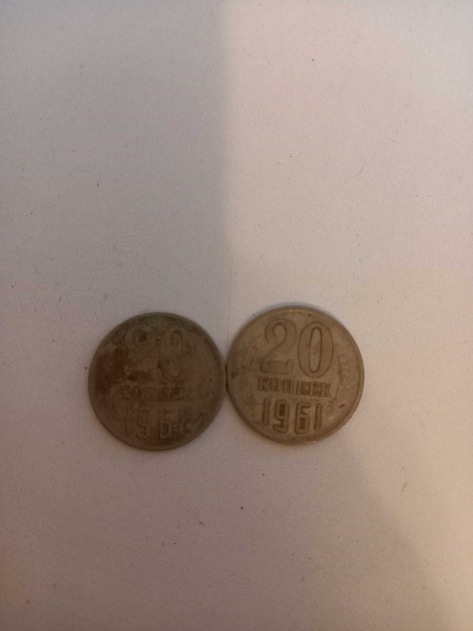 Продам 2 монеты 20 копеек 1961 года