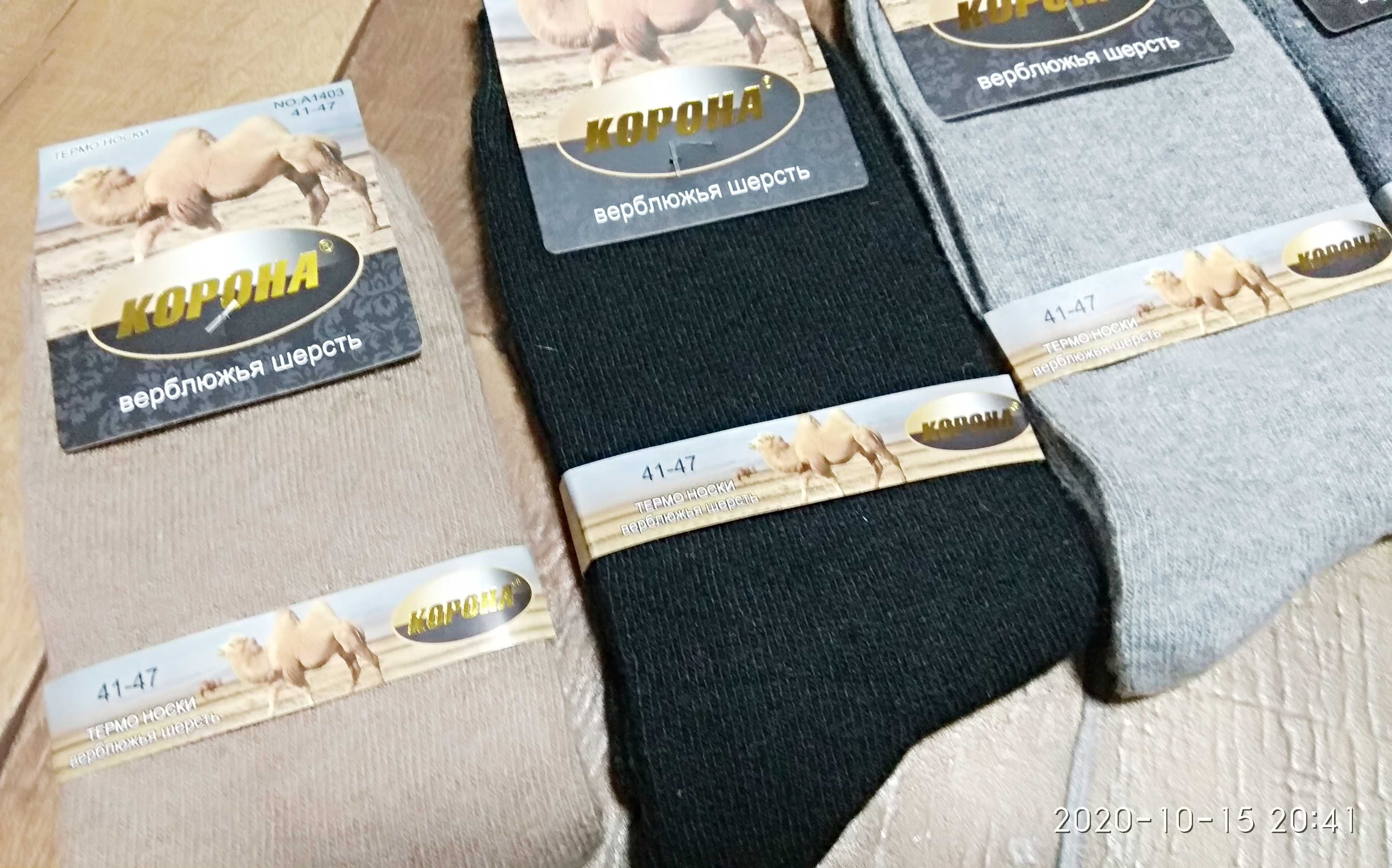 Носки шкарпетки мужские термо ангора 41-47р