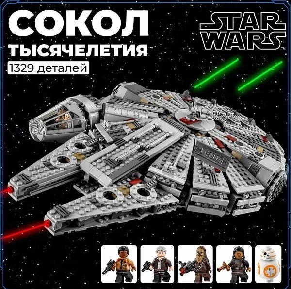 Конструктор LEGO StarWars Millennium Falcon 75105 1380 дет
