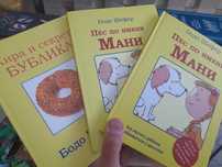 Бодо Шефер, "Пес по имени