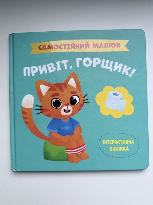 Книга Привіт, горщик
