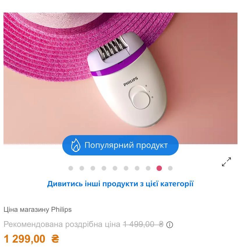 Епілятор Philips