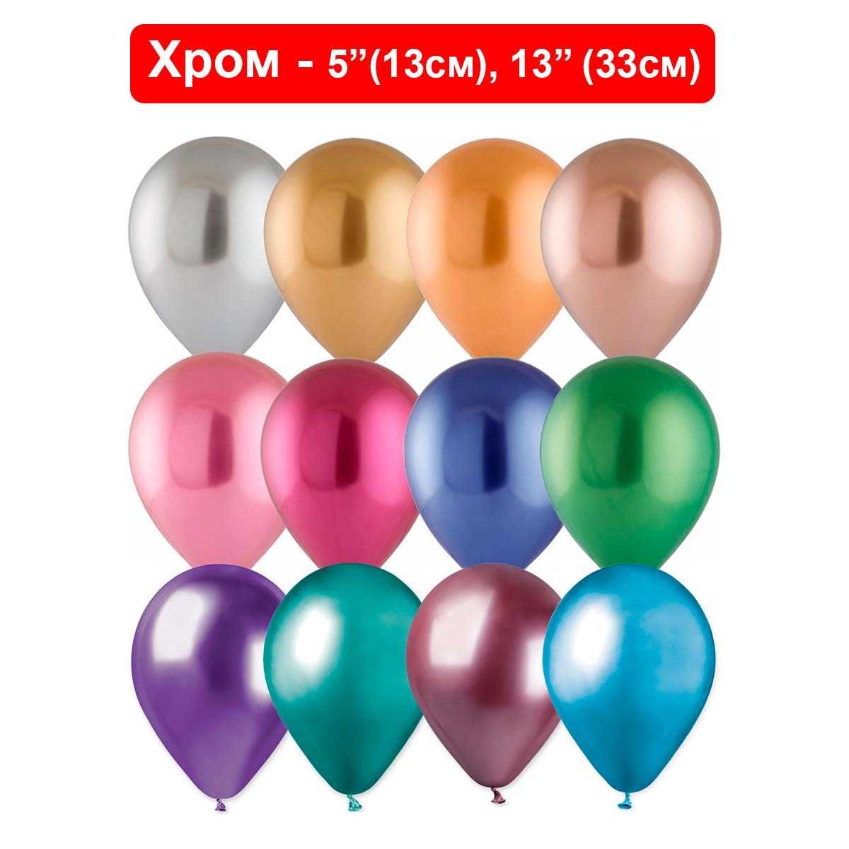 ПОШТУЧНО - Повітряні кульки 5"(13см), 10"(26 см) Воздушные шарики