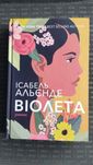 Книга Віолета Ісабель Альєнде