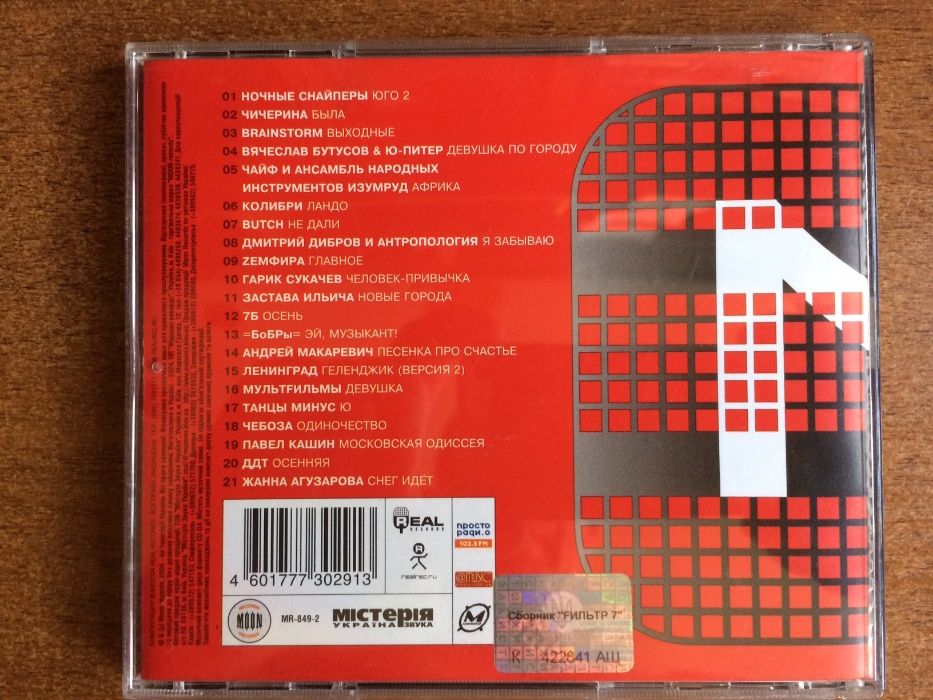 Сборник «FИЛЬТР 07» CD 2004