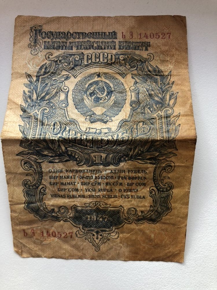 1 рубль 1961 года  1947 года