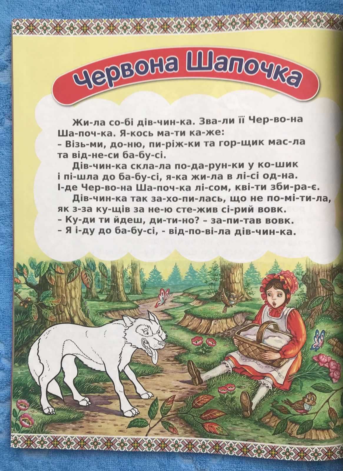 розвиваюча книжка абетка вiршi прописи казки лабiринти головоломки