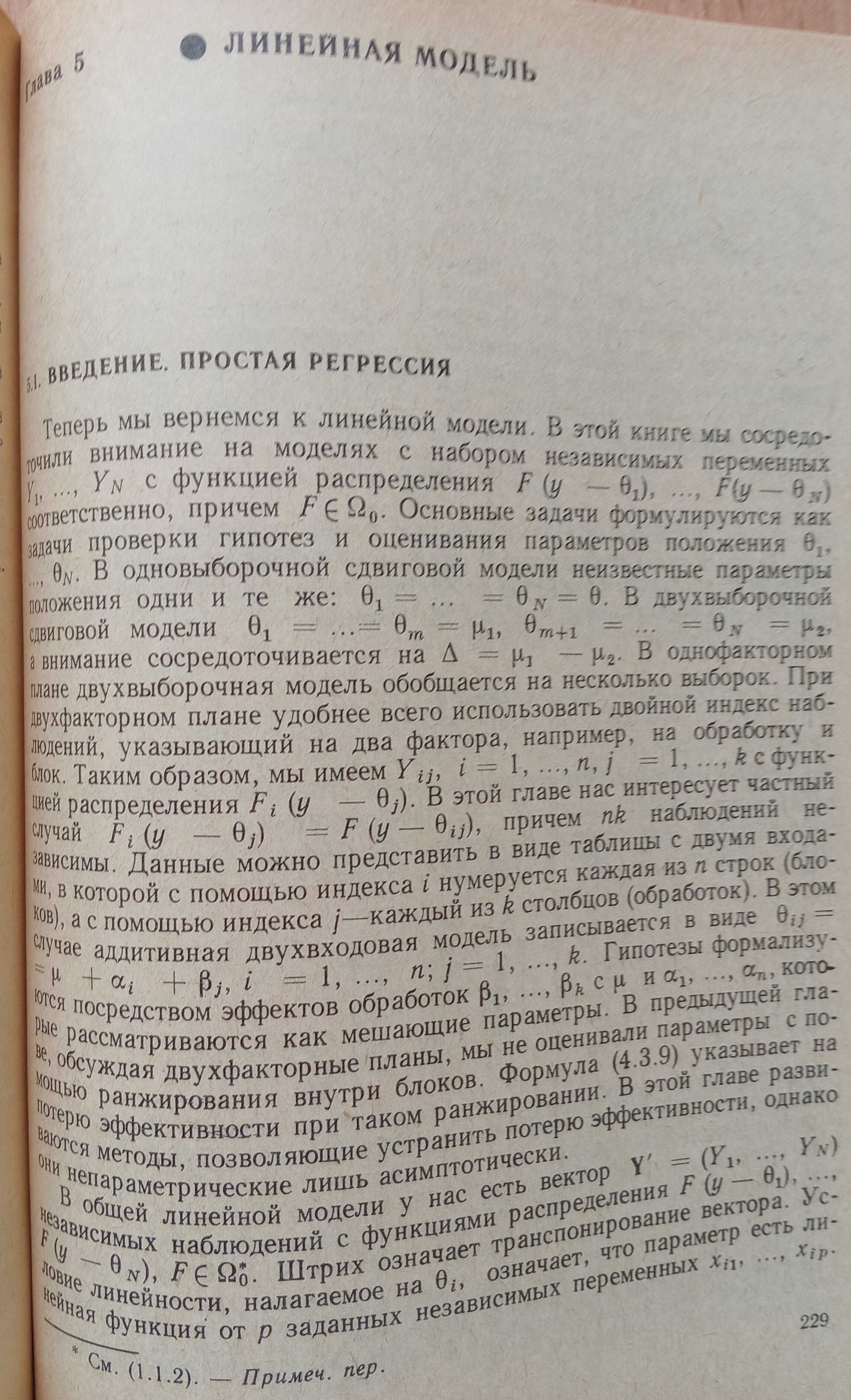 Книга «СТАТИСТИЧЕСКИЕ ВЫВОДЫ, основанные на рангах». Т. Хеттманспергер