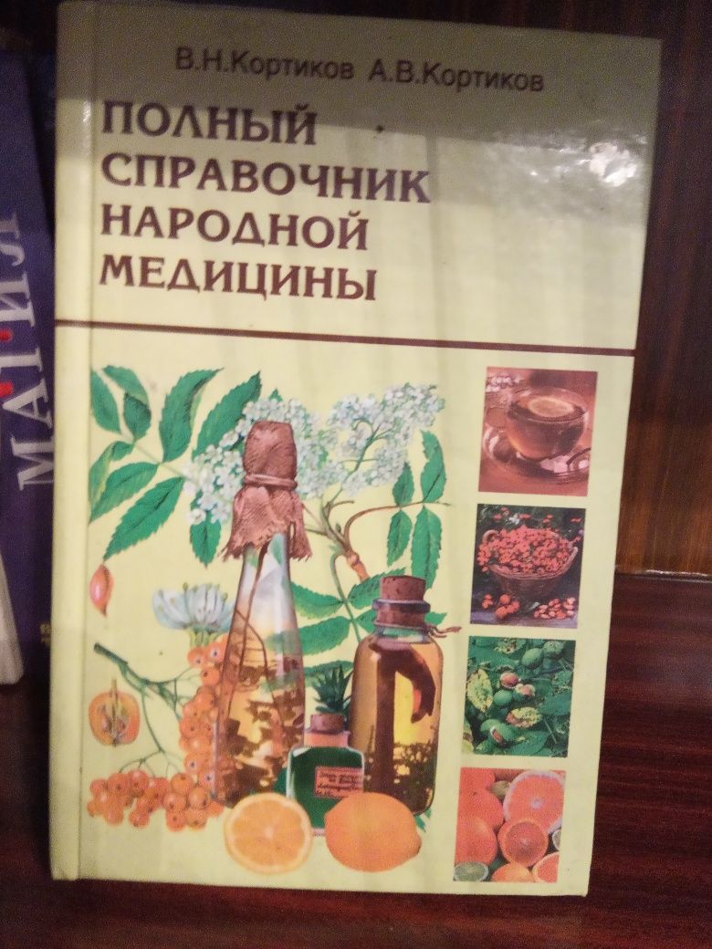 Книга лечение, советы народных методов, о воде, уринотерапии