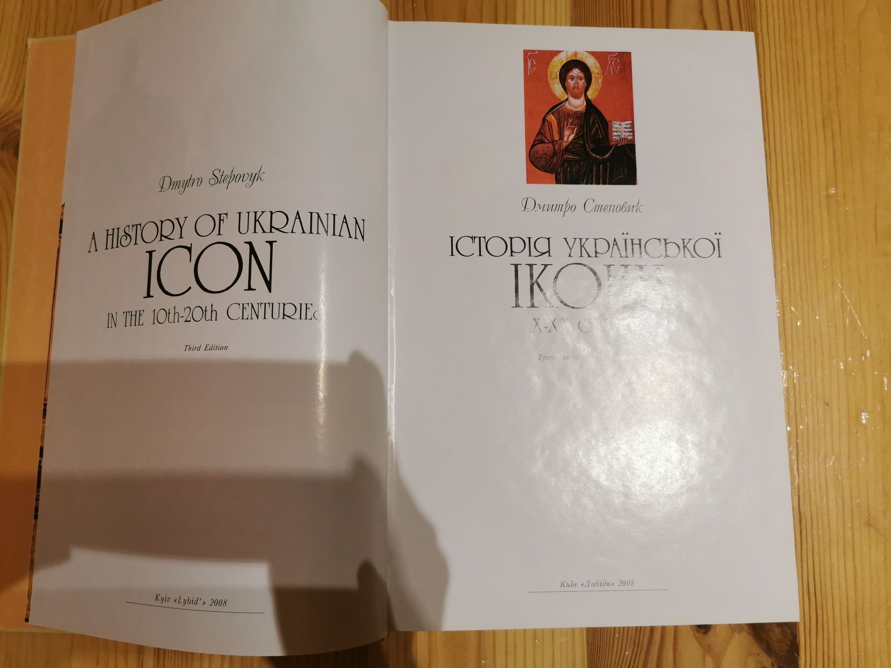 Продам книгу Історія української ікони Х-ХХстоліть.