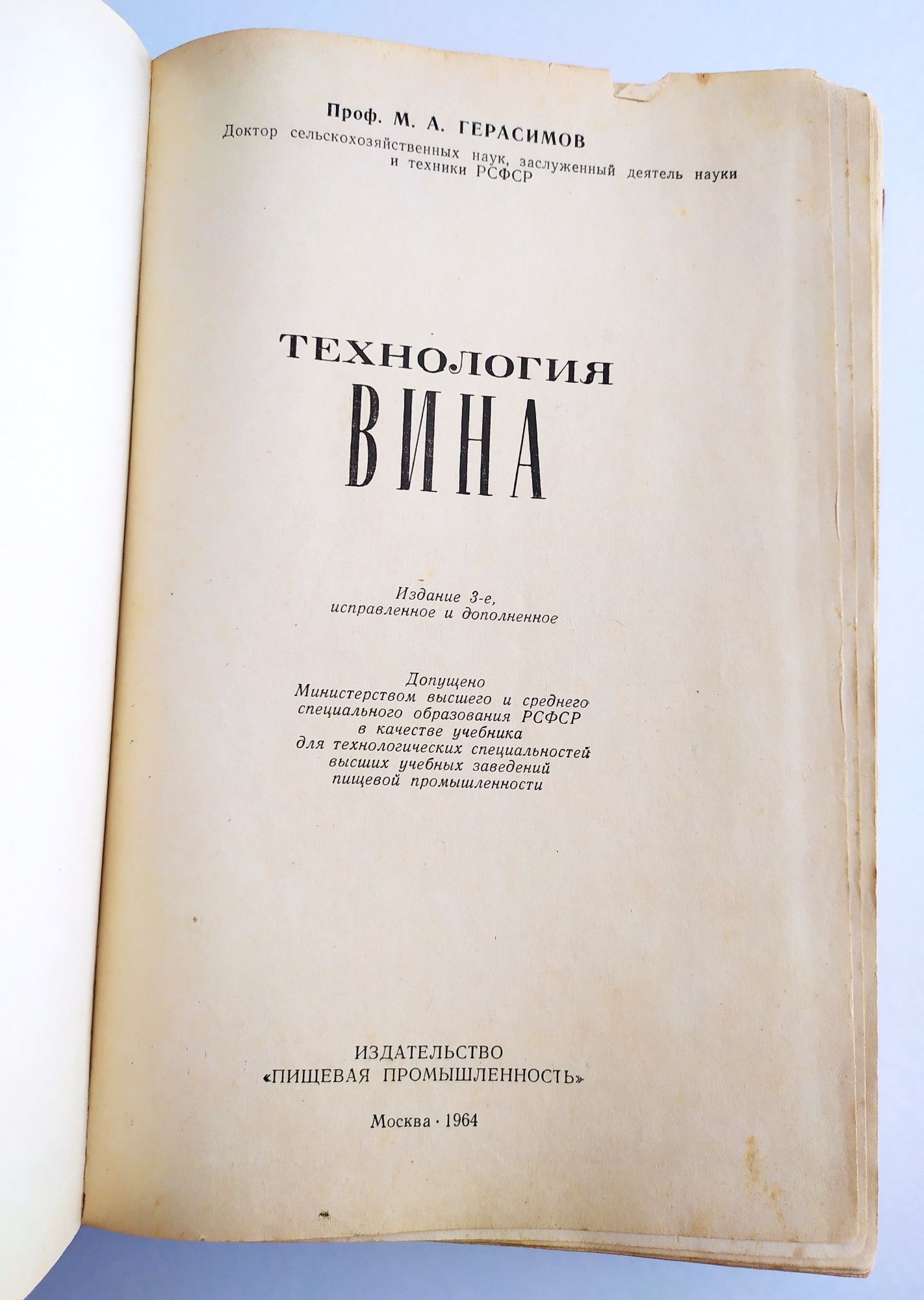 КОНЬЯК ШАМПАНСКОЕ ВИНО руководство по виноделию технология коньяка