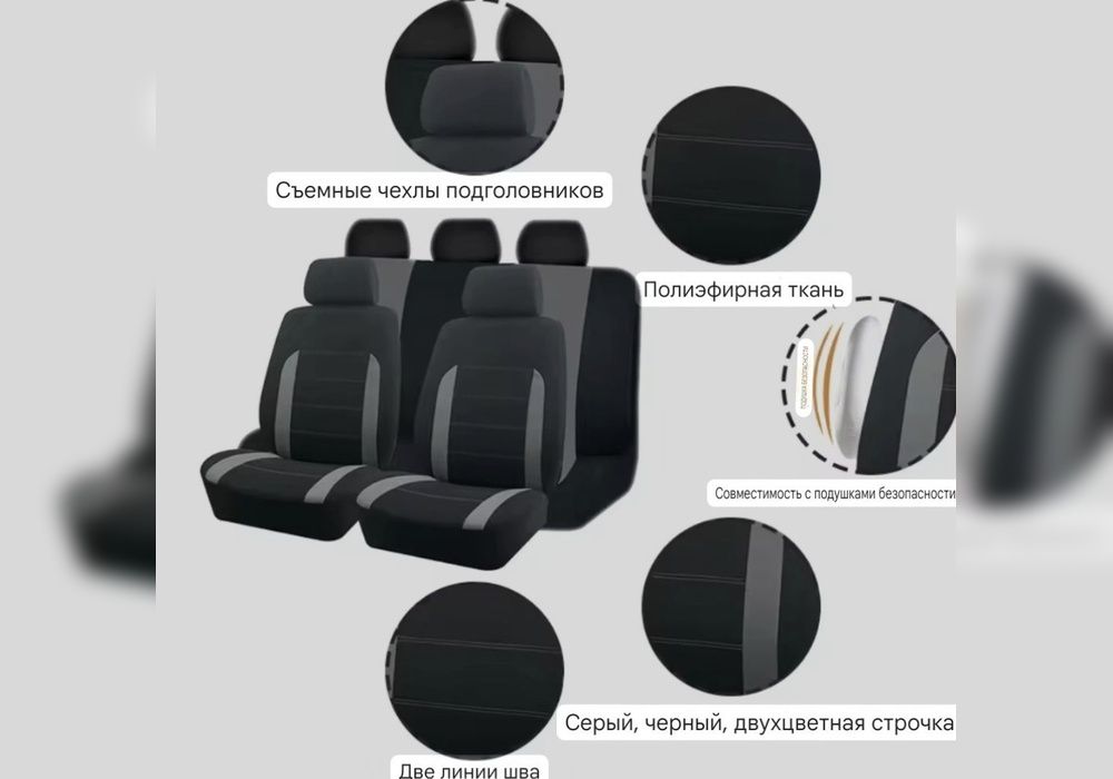 Чохли на сидіння авто універсальні