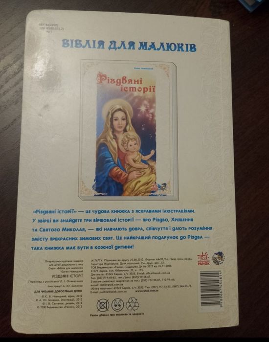 Біблія дитяча  різдвяні історії