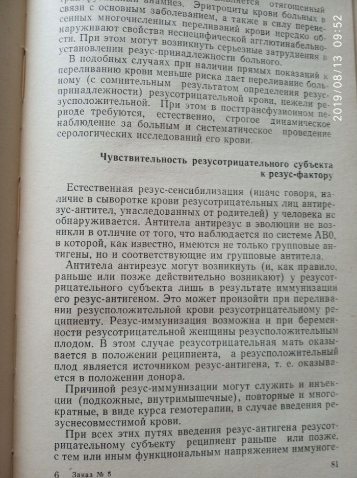 Ошибки и опасности в практике переливания крови Беленький переливання