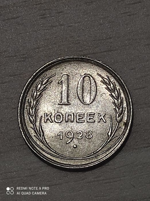 Продам разменную монету Николая 2 и раннего СССР