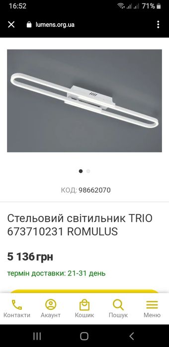 Німецький стельовий світильник ТRIO    673710231 ROMULUS