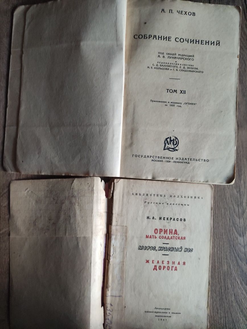 Старые книги. А.Чехов, Н.Некрасов. Винтаж