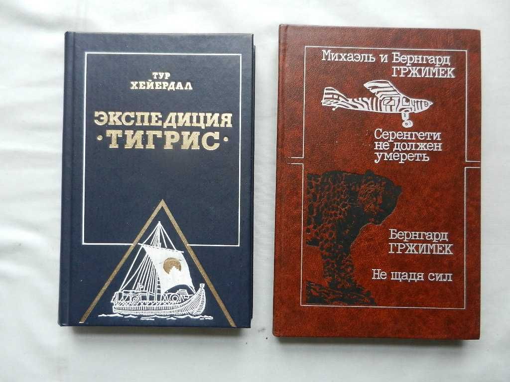 Путешествия. Экспедиции. Поиски. Открытия