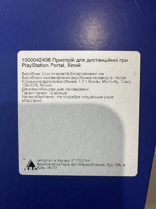 Пристрій для дистанційної гри PlayStation Portal