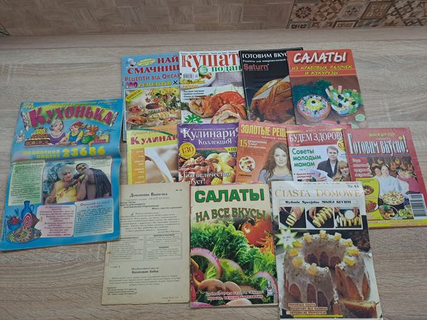 Кулінарні книги, кулінарні журнали