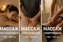 Масаж для душі й тіла, класичний, антистрес, спортивний