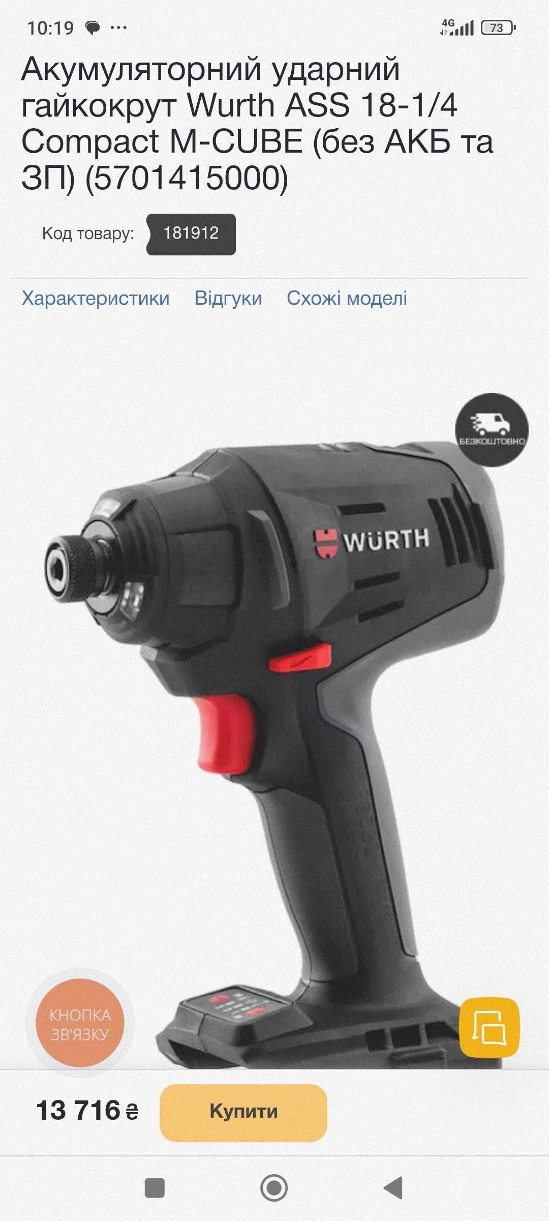 Акумуляторний ударний гайкокрут Wurth ASS 18-1/4 Compact M-CUBE