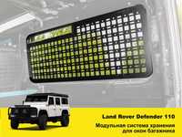 Органайзер полка захист вікон решітка Land Rover Defender 90 110 130