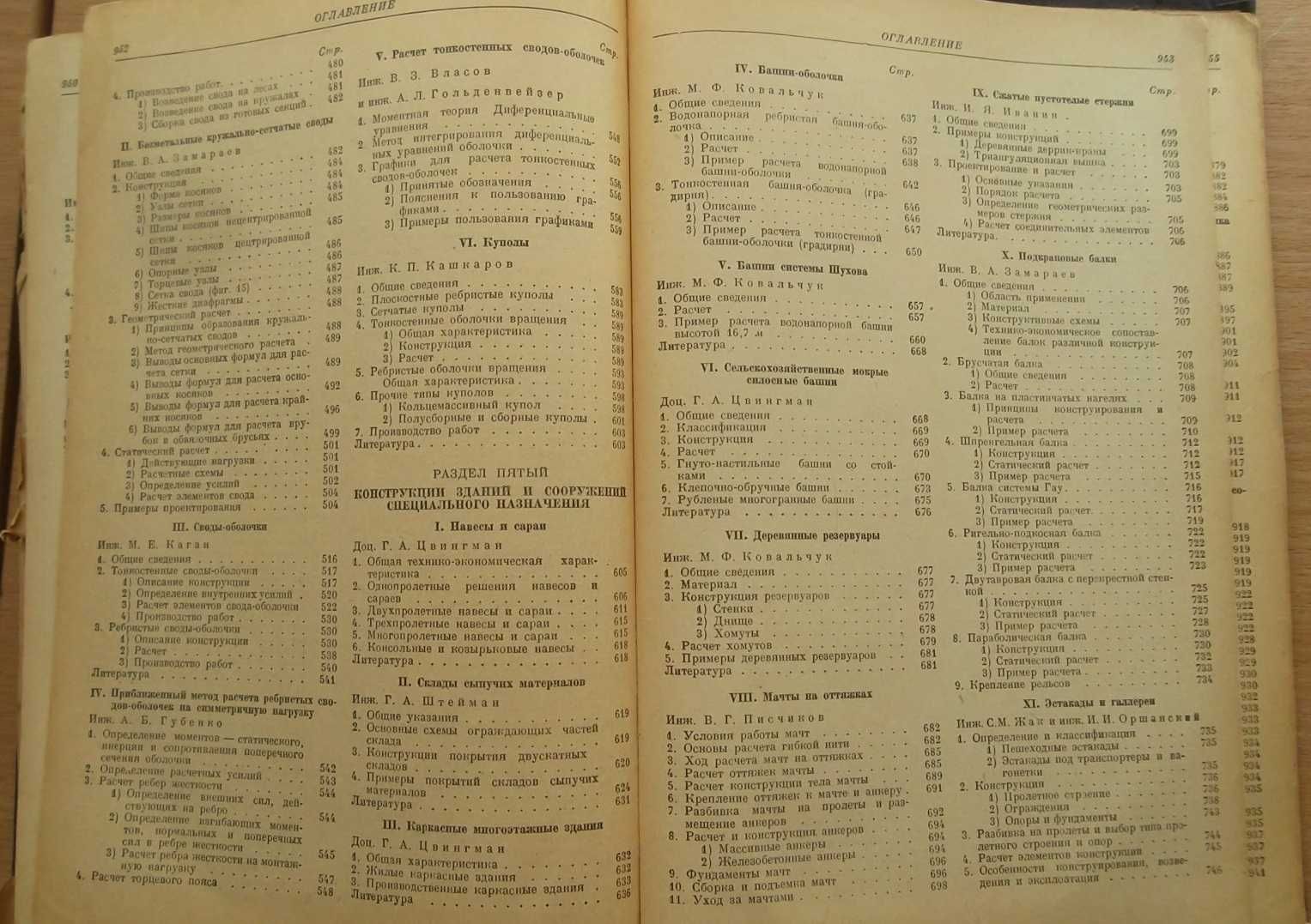 ДЕРЕВЯННЫЕ конструкции. Справ. проект. пром. сооруж. 1937 Кузнецов Г.Ф