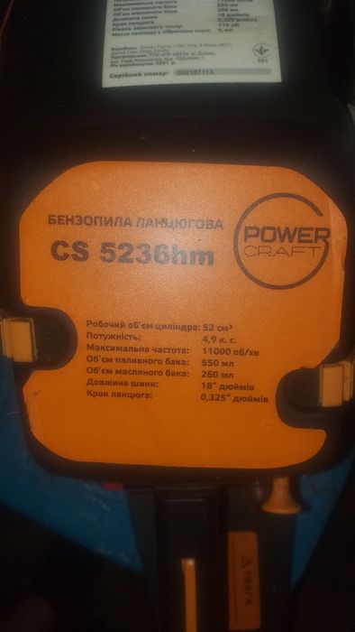 Бензопила прокрафт