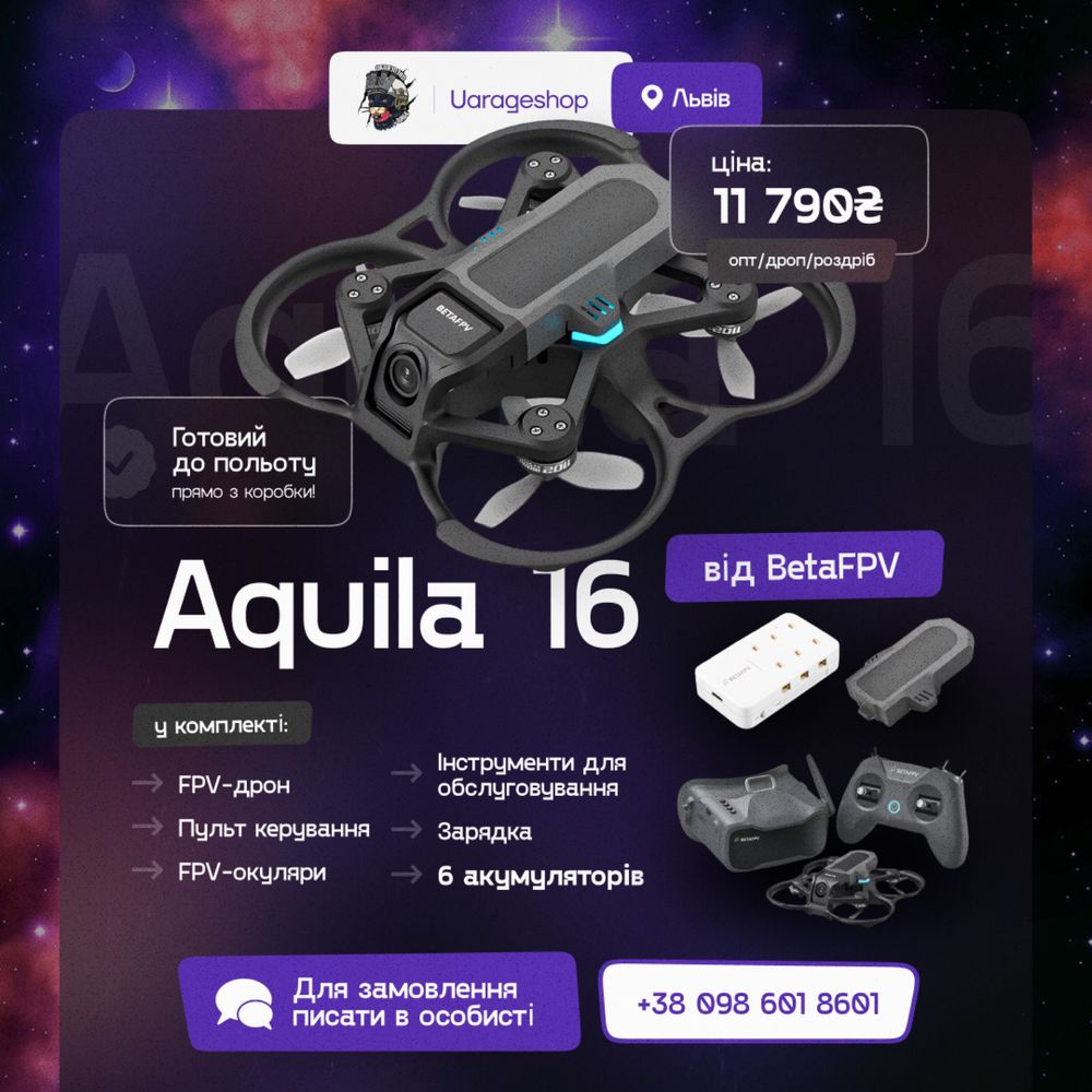 Квадрокоптер Aquila 16 BetaFPV. В комплекті 6 АКБ + ЗАРЯДКА!
