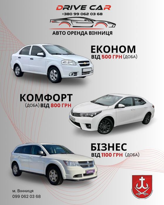 Оренда авто м Вінниця, найкращі умови