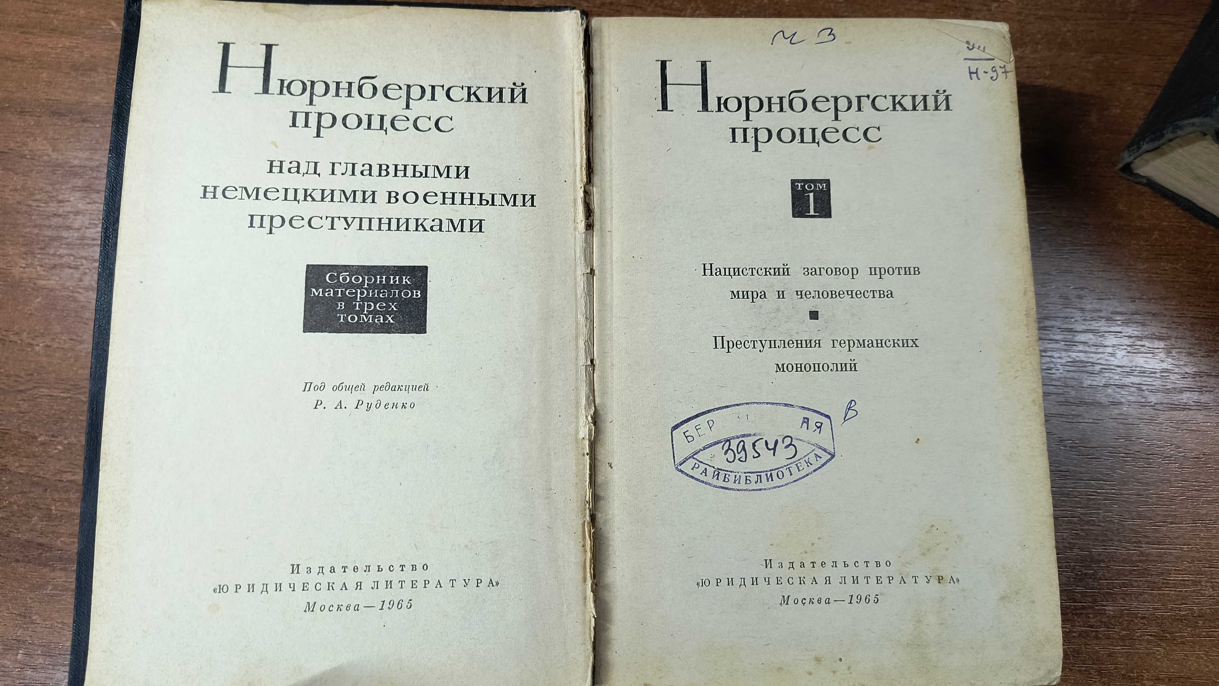 Нюрнбергский процесс: Сборник материалов в трёх томах