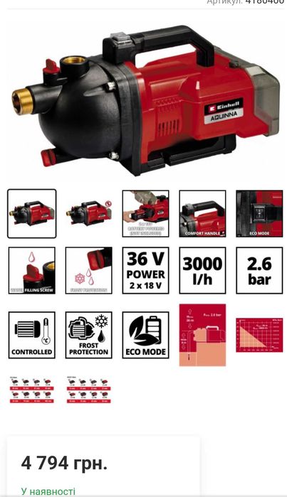 Акумуляторний насос Einhell AQUINNA